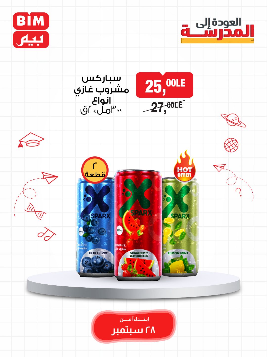 bim offers from 27sep to 2sep 2025 عروض بيم من 27 سبتمبر حتى 2 سبتمبر 2025 صفحة رقم 11